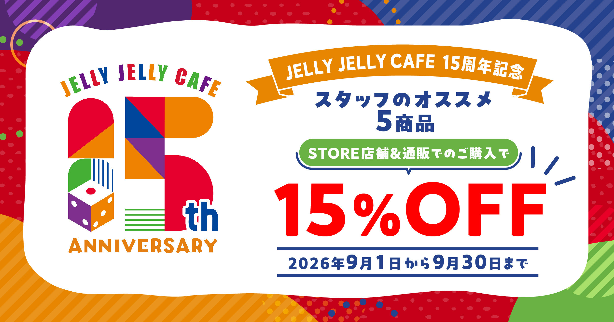 15th_sale 