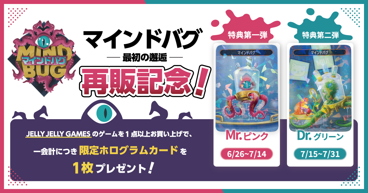 mindbug_CP 